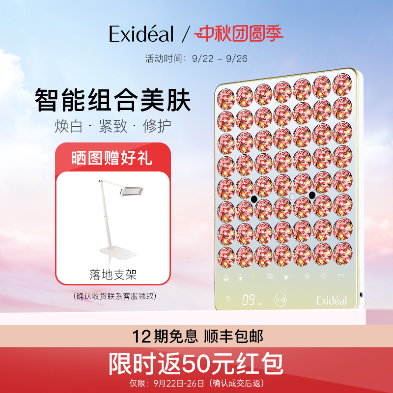 Exideal日本Deux二代智能大排灯淡纹亮肤修护头皮护理LED光疗