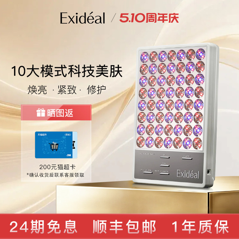 Exideal大排灯经典美容仪明星同款淡纹亮肤修护LED光疗居家