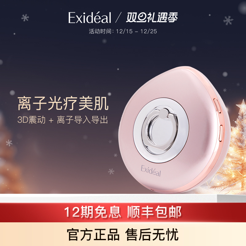 Exideal靓肤环美容仪LED光疗日本进口提亮肤色紧致家用充电便携
