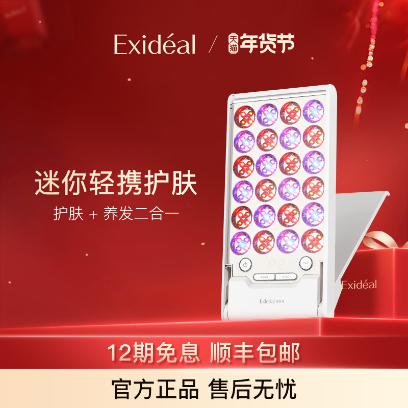 Exideal小排灯LED光照美容仪嫩肤修护头皮护理小巧便携全身,美容美体仪器,LED/光类美容仪,淘宝优惠券,粉丝福利购,淘宝优惠卷