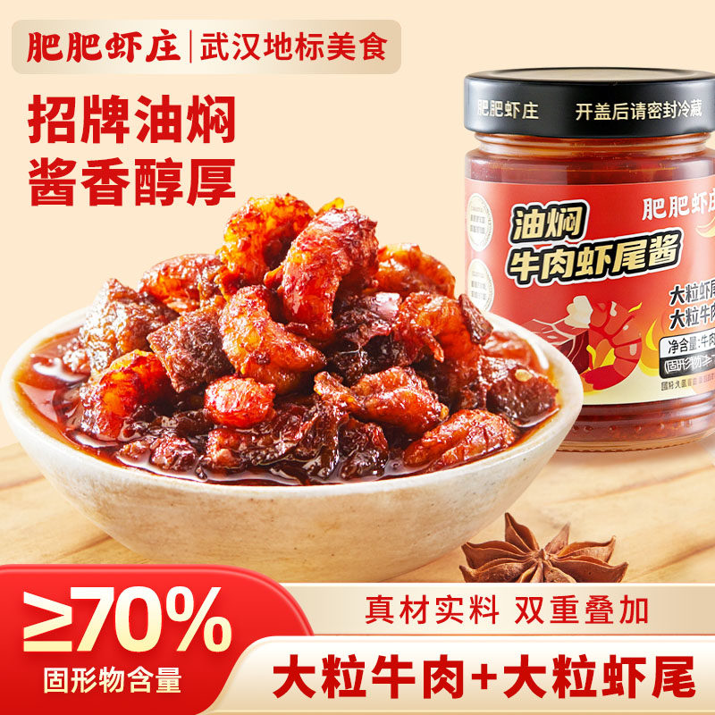 新品肥肥虾庄招牌牛肉龙虾虾尾酱240g下饭酱辣椒酱拌饭拌面调味酱,粮油调味/速食/干货/烘焙,下饭/拌饭酱/拌饭料,淘宝优惠券,粉丝福利购,淘宝优惠卷