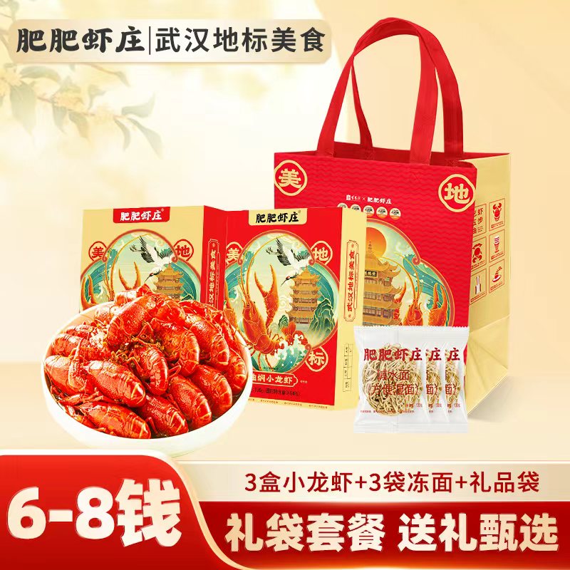 【武汉特产礼品套餐】小龙虾组合