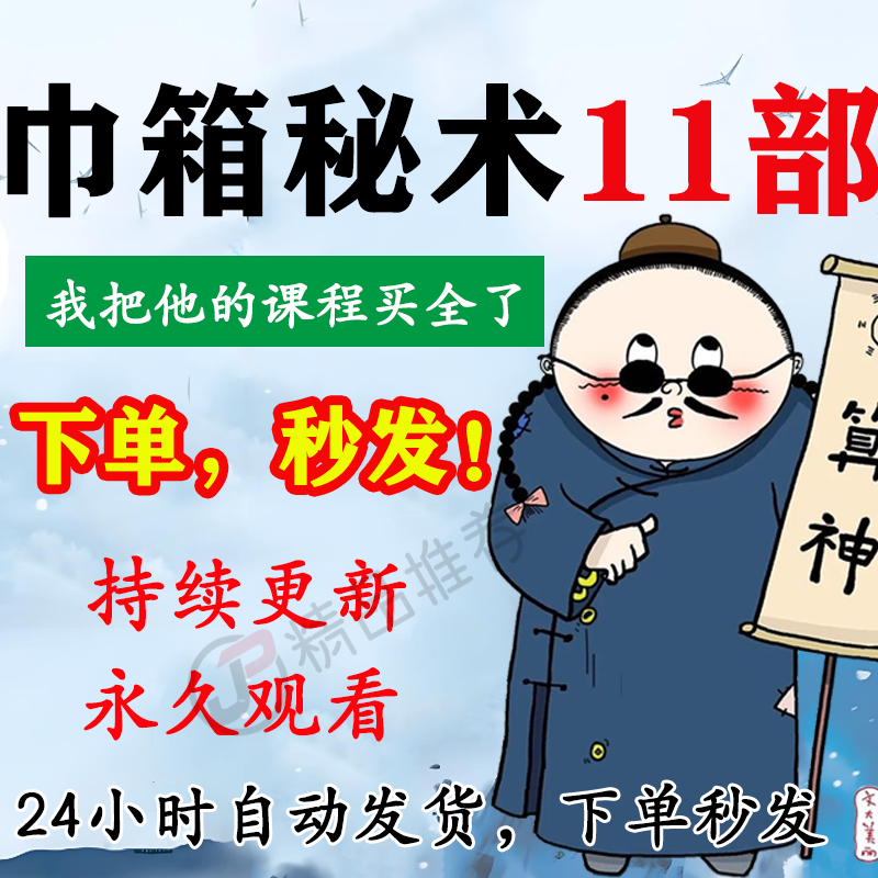 巾箱秘术11部教程合集大全国学教程学习入门到精通