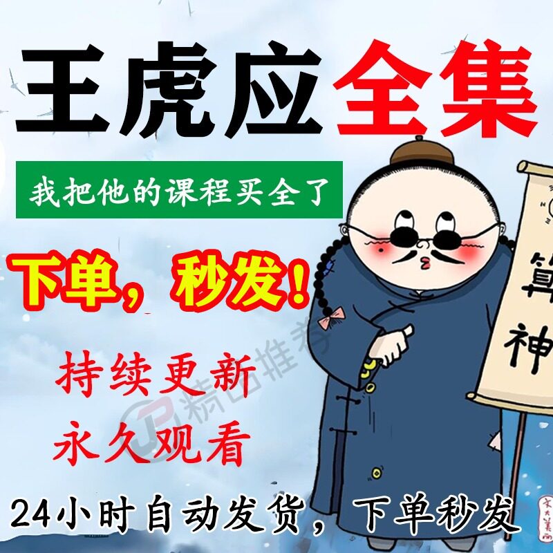 王虎应视频音频合集大全国学教程学习入门到精通持续更新
