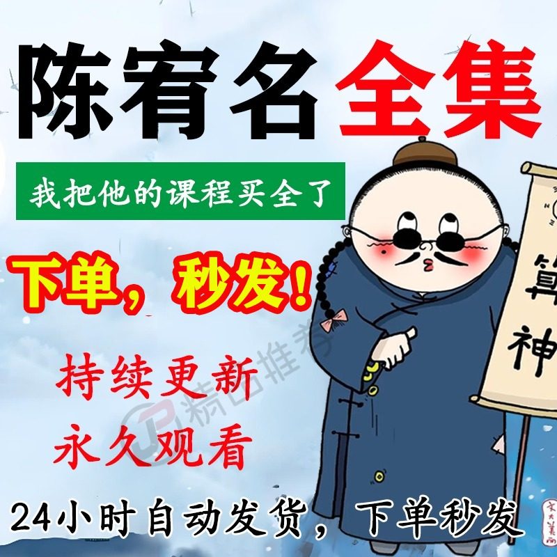陈宥名视频音频合集大全国学教程学习入门到精通持续更新