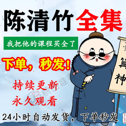 陈清竹视频音频合集大全国学教程学习入门到精通持续更新