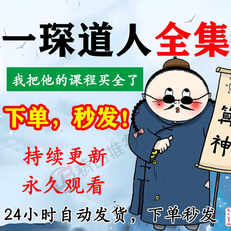 一琛道人视频音频合集大全国学教程学习入门到精通持续更新
