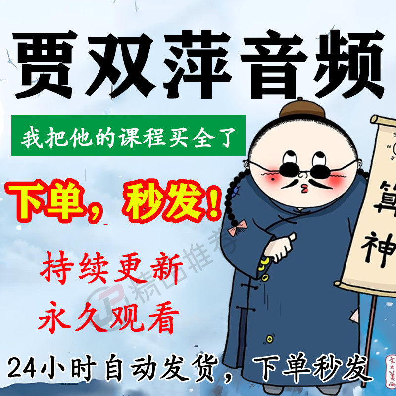 贾双萍音频合集大全国学教程学习入门到精通持续更新