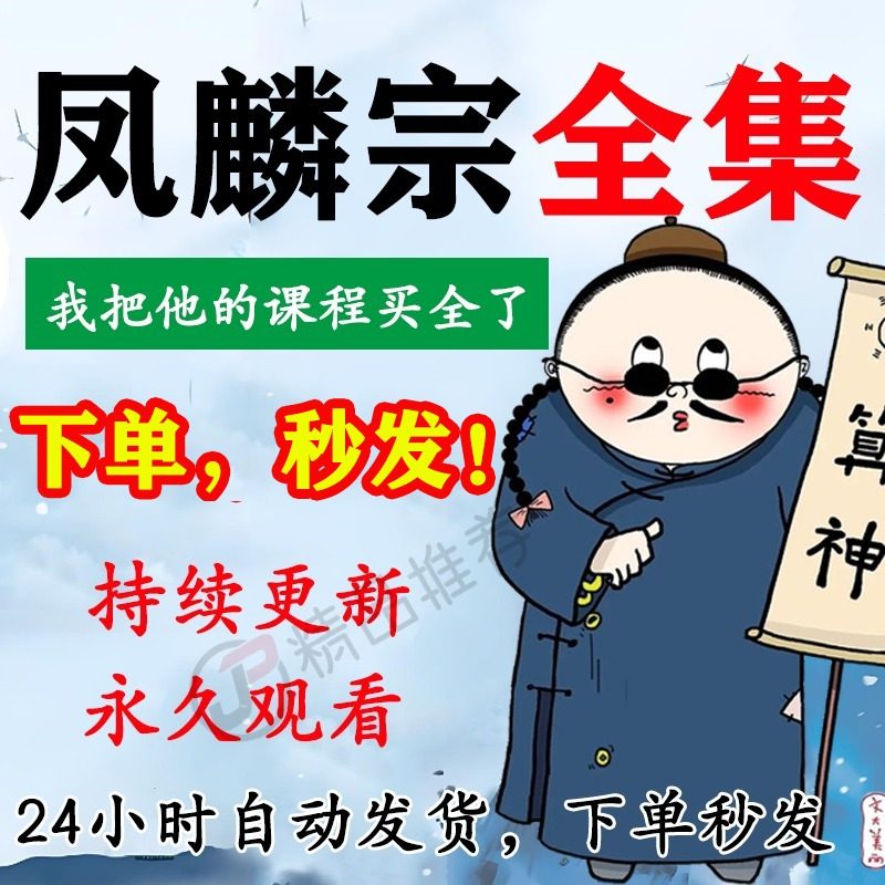 凤麟宗视频音频合集大全国学教程学习入门到精通持续更新