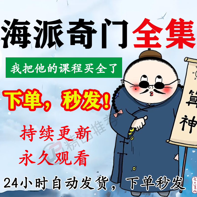 海派奇门视频教程合集大全国学教程学习入门精通