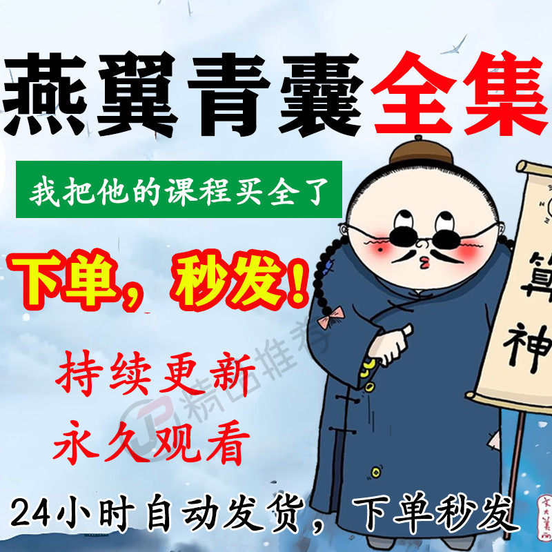 燕翼青囊视频音频合集大全国学教程学习入门到精通持续更新