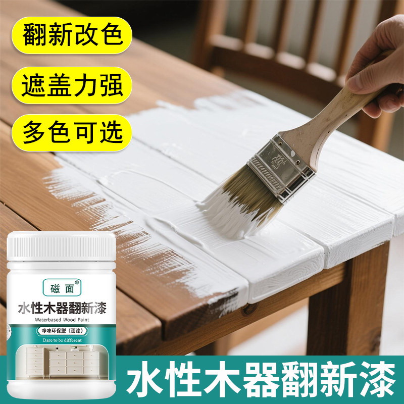 水性聚氨酯木器漆翻新改色旧家具木门白色哑光环保透明环保涂料