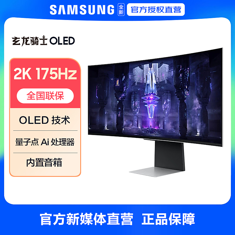 三星250尼特175HZ34显示器OLED