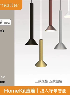 顺丰包邮 绿米LED智能吊线灯 接入苹果Homekit Mtter Thread协议