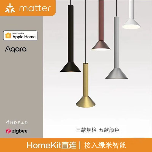 Aqara绿米LED智能吊线灯