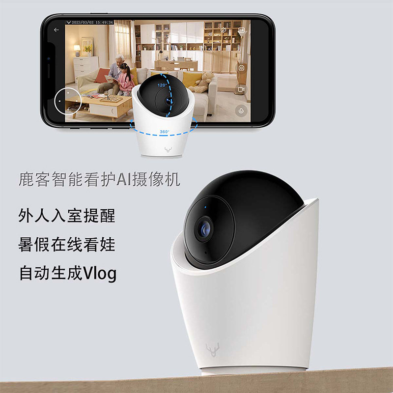 顺丰包邮 鹿客智能看护AI摄像机360度手机远程监控高清夜视连米家