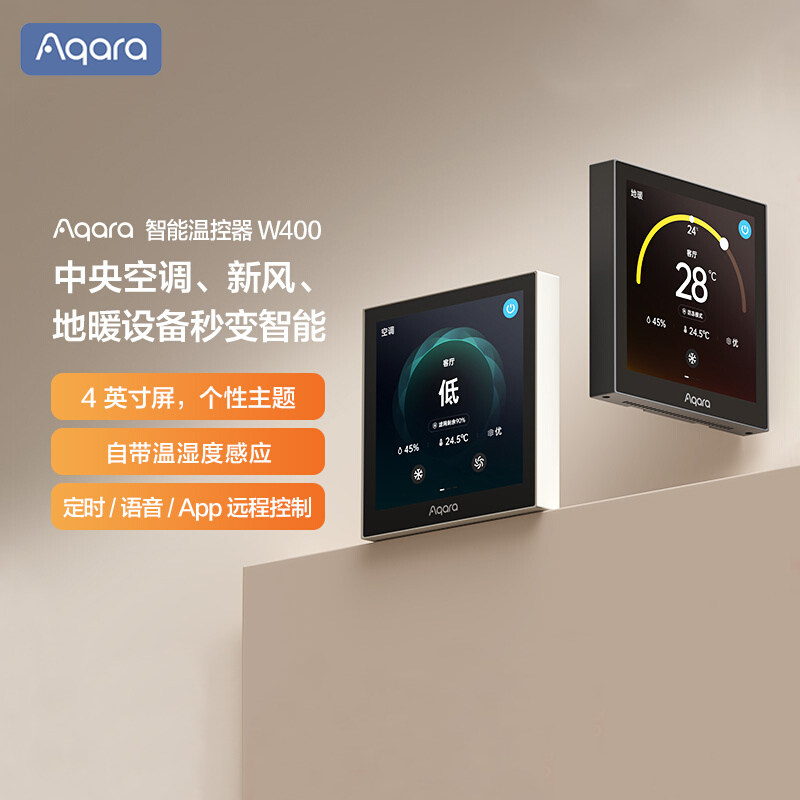 绿米智能温控器W400新风地暖