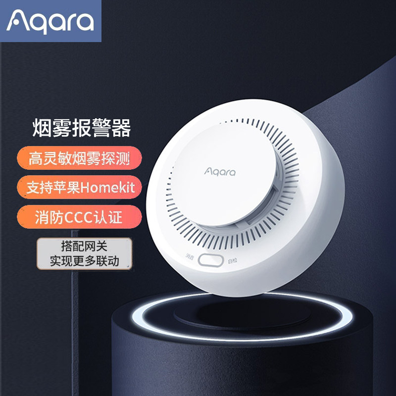 顺丰包邮 绿米高灵敏烟雾报警器米家App HomeKit智能烟雾探测传感
