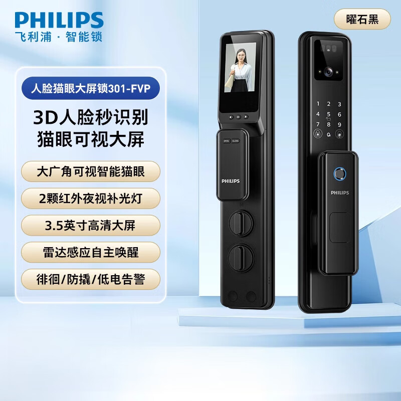 顺丰包邮 飞利浦指纹锁智能门锁DDL301-FVP全自动可视猫眼电子锁