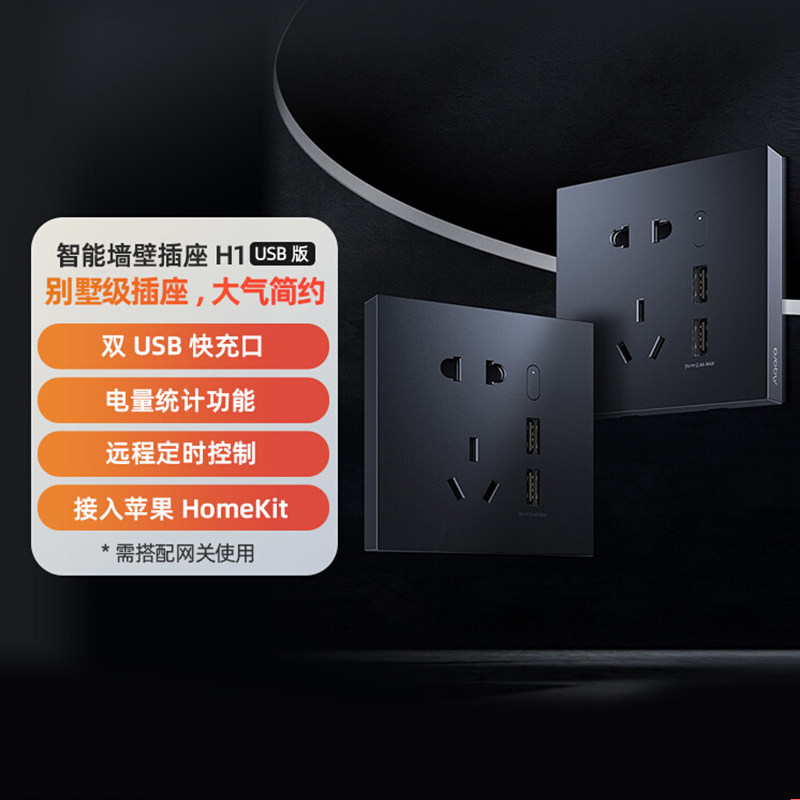 Aqara绿米智能墙壁插座H1