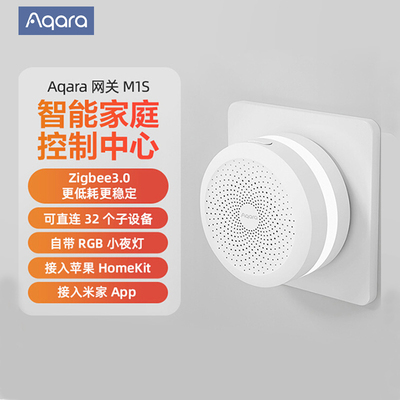 Aqara绿米M1S网关米家Homekit