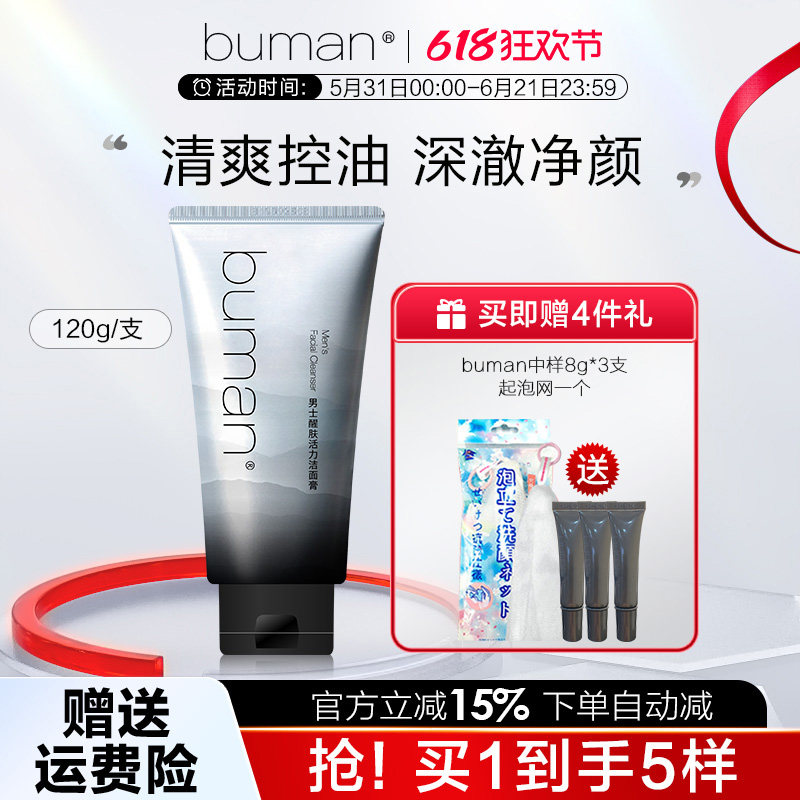 buman不螨男士醒肤活力洁面膏
