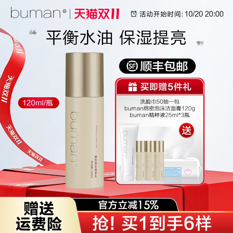 buman臻悦精粹乳入会领券更优惠