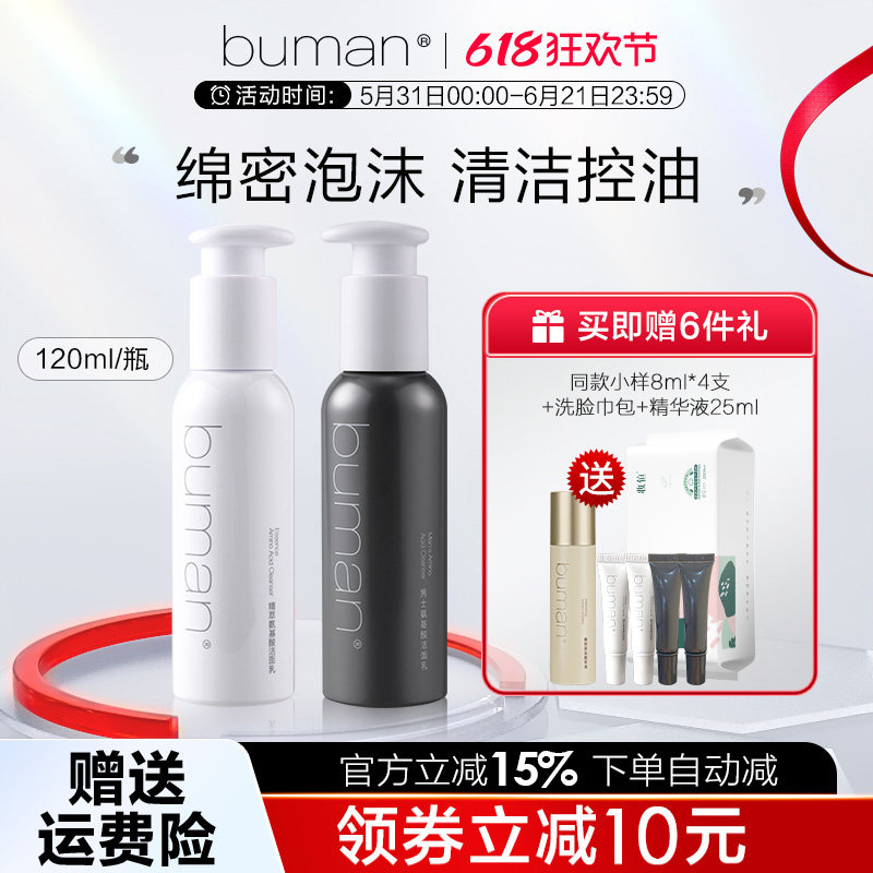 buman绵润泡沫洁面膏洗面奶