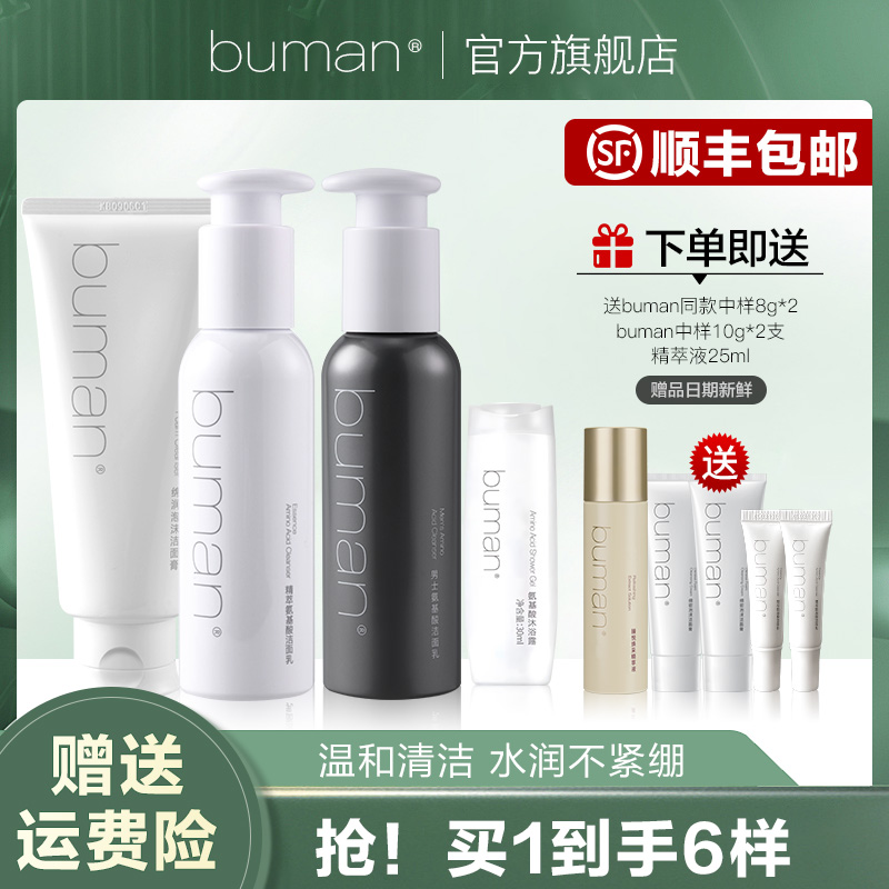 buman精萃氨基酸洁面乳膏绵润男女清洁卸妆温和洗面奶官方旗舰店