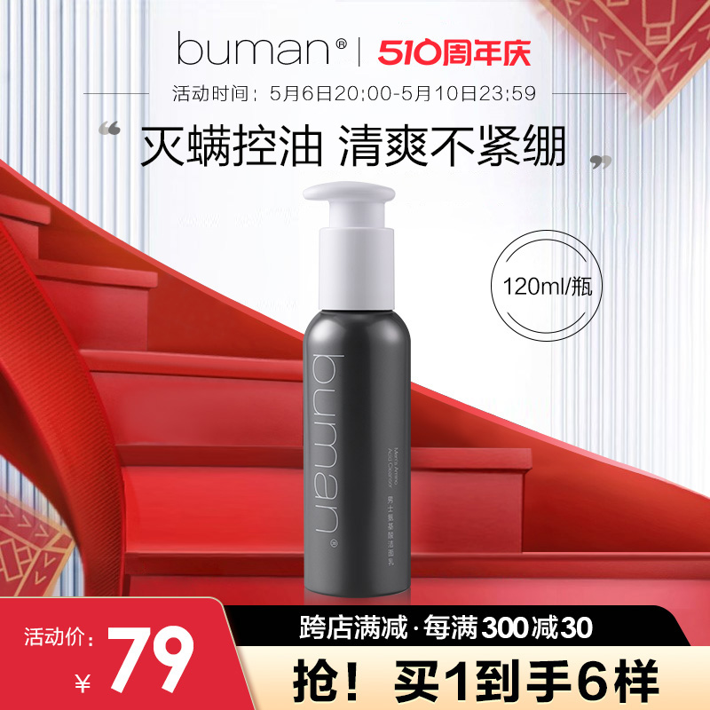 buman氨基酸洁面乳膏清爽学生男士专用清洁洗面奶官方旗舰店120ml