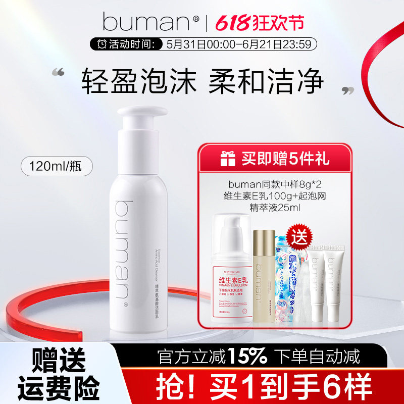 buman精萃氨基酸洁面乳控油