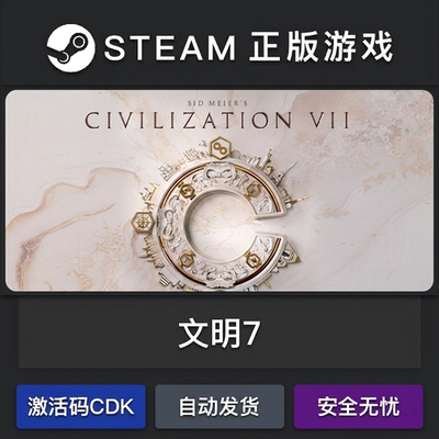 席德梅尔的文明7 正版steam激活码cdkey国区永久入库游戏全dlc