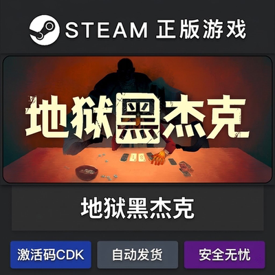 地狱黑杰克Black Jacket Steam激活码cdkey入库游戏全dlc离线账号