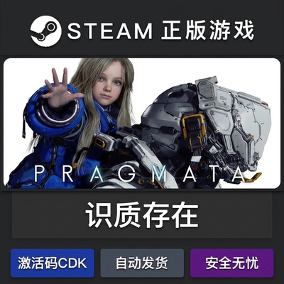 识质存在 PRAGMATA 正版steam激活码cdkey入库游戏全dlc离线账号