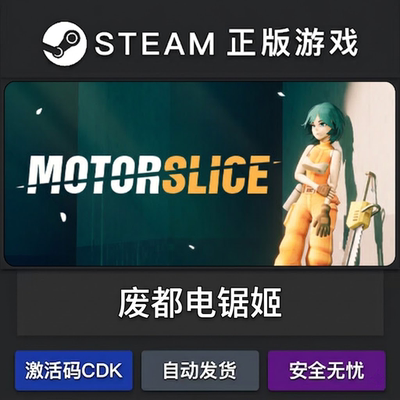 废都电锯姬 正版steam激活码cdkey全区永久入库游戏全dlc离线账号