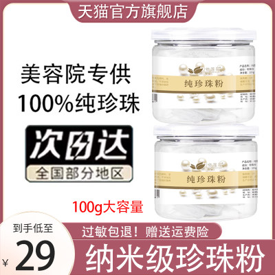 纯珍珠粉外用正品官方旗舰店