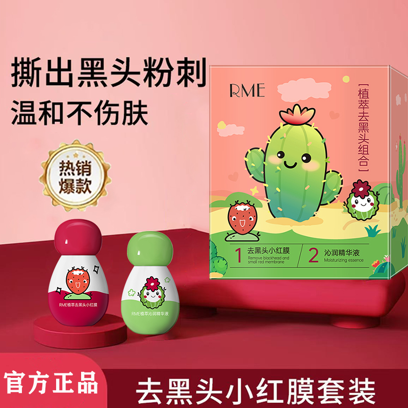 【热销爆款】去黑头小红膜蘑菇