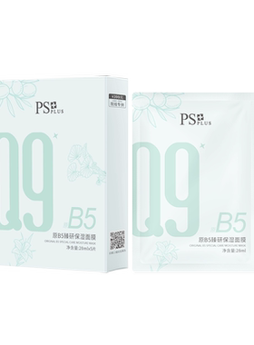 【抖音同款】B5面膜深层保湿正品