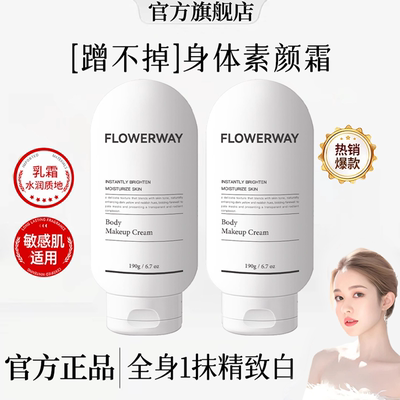 【英国进口同款】身体素颜霜正品