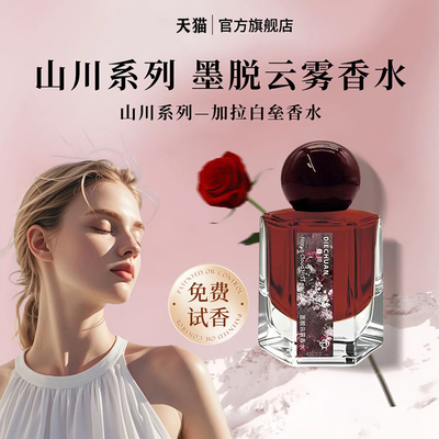 【阿sa同款】墨脱云雾香水24h