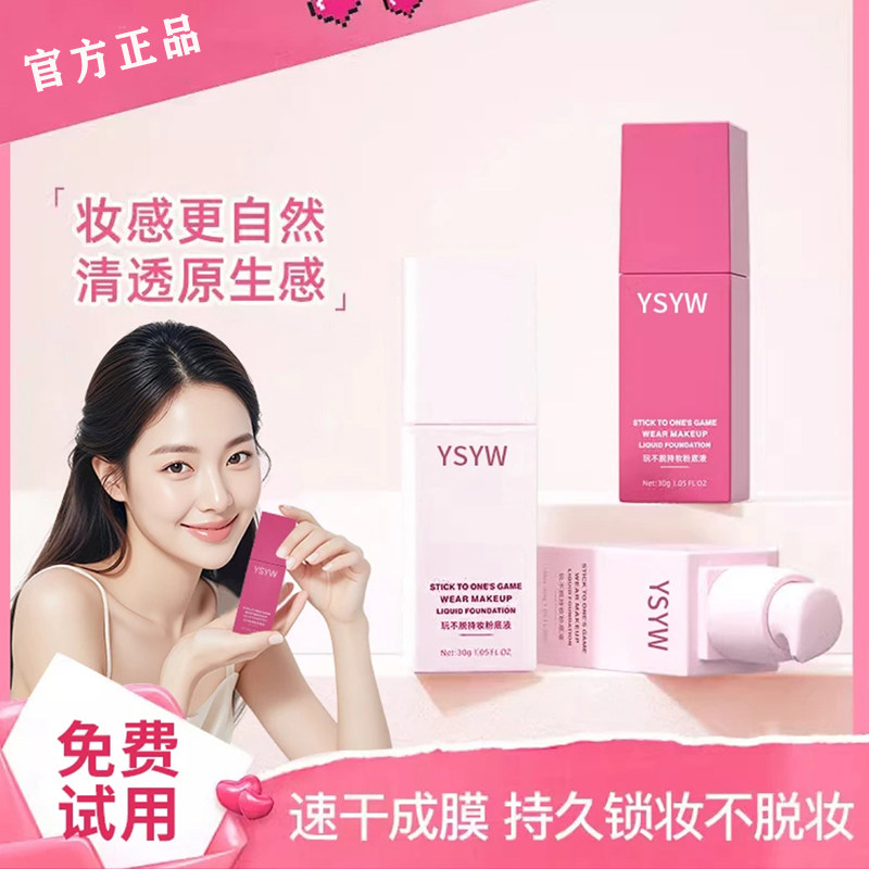 玩不脱粉底液持妆粉底液官方旗舰店速干成膜服帖遮瑕不卡粉保湿女,彩妆/香水/美妆工具,粉底液/膏,淘宝优惠券,粉丝福利购,淘宝优惠卷