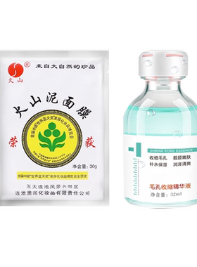 火山泥面膜毛孔收缩精华官方正品