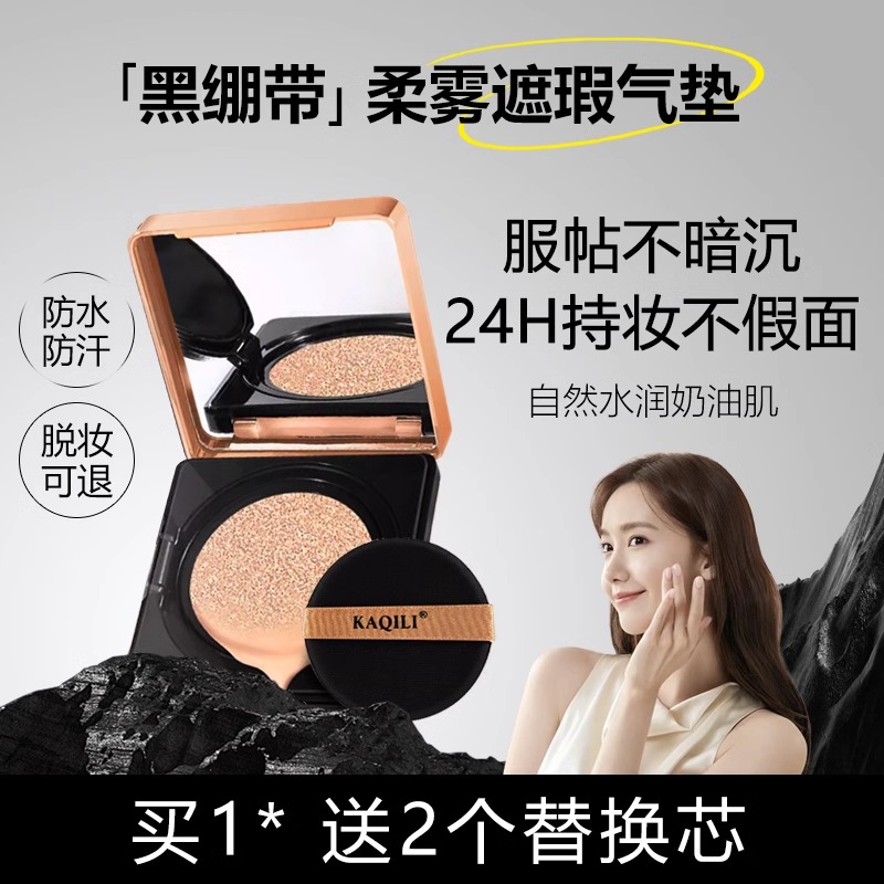 【张元英推荐】黑绷带气垫BB霜女