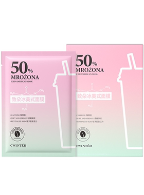 【明星同款2代】冰美式面膜