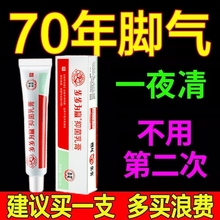 脚气止痒脱皮杀菌真菌感染专用脚气根去特效膏药真菌感染的克星
