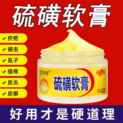 【老牌国货】正品硫磺软膏百分之20湿i疹皮炎去虱子止痒膏药正品