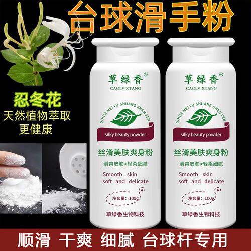 正品台球专用滑石粉滑手粉运动吸汗防滑干爽止粉滑桌球配件爽手粉