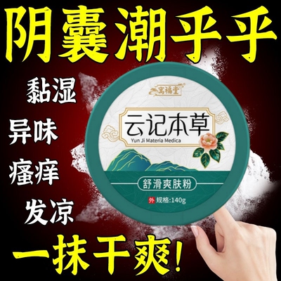 男士阴囊潮湿痱子粉成人私处干燥腋下止汗止痒清凉强生爽身粉正品