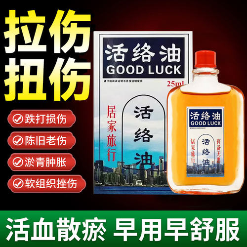 老牌子正品活络油外用渗透肌肉i酸痛铁i打损i伤淤i青肿i胀舒筋