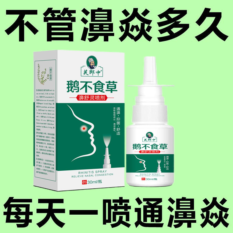 苍耳子喷雾剂【鼻舒】鼻通液喷剂鼻干鼻痒流涕打喷嚏30ml,运动/瑜伽/健身/球迷用品,瑜伽清理鼻腔用具,淘宝优惠券,粉丝福利购,淘宝优惠卷
